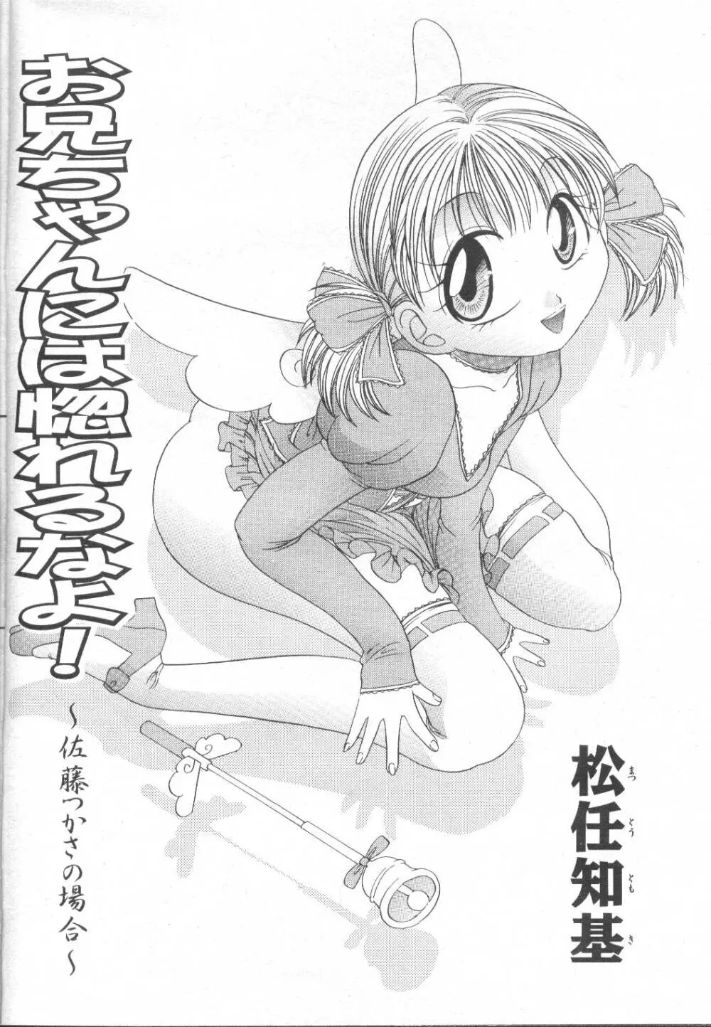 COMIC 桃姫 2002年3月号 147ページ