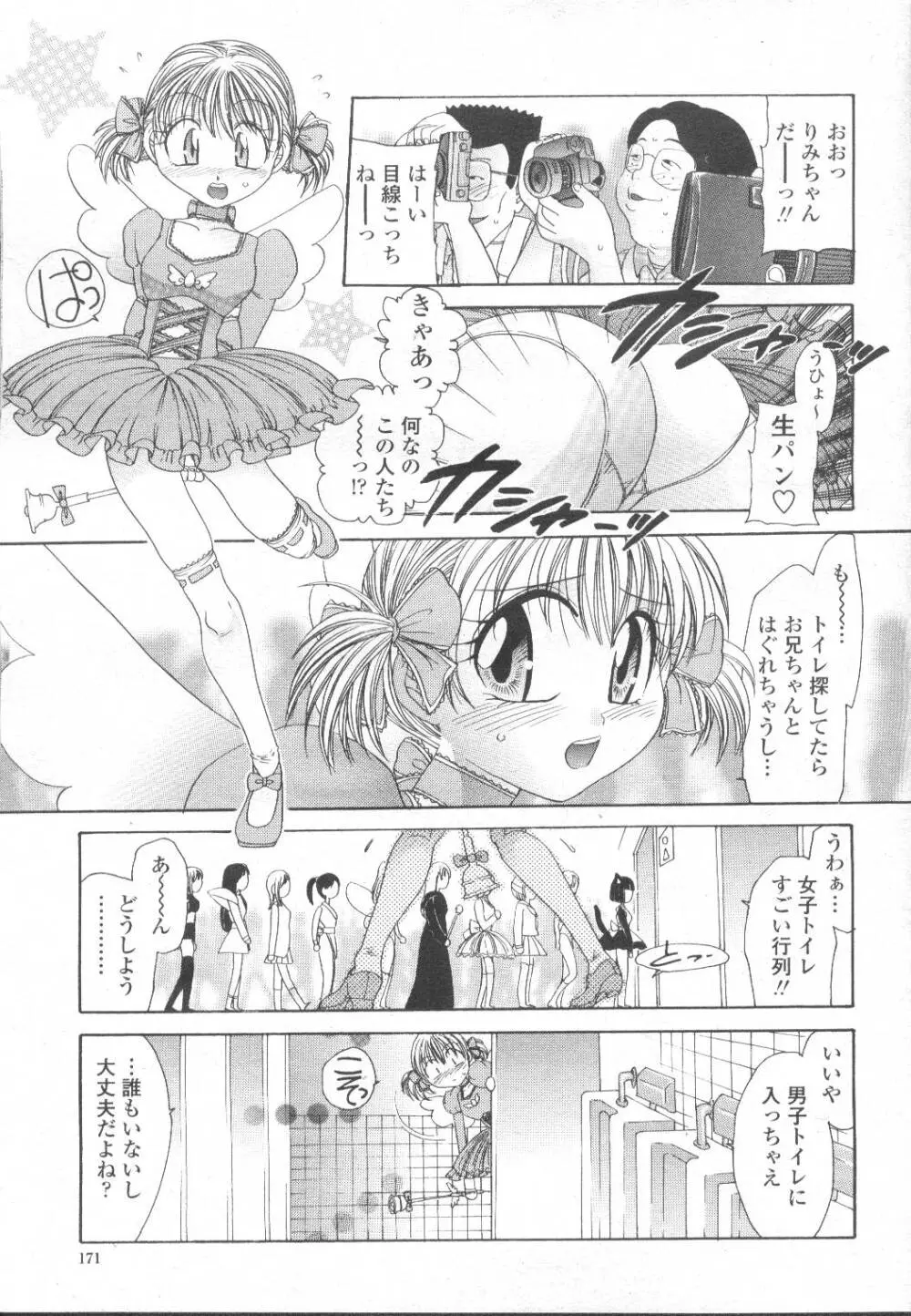 COMIC 桃姫 2002年3月号 148ページ