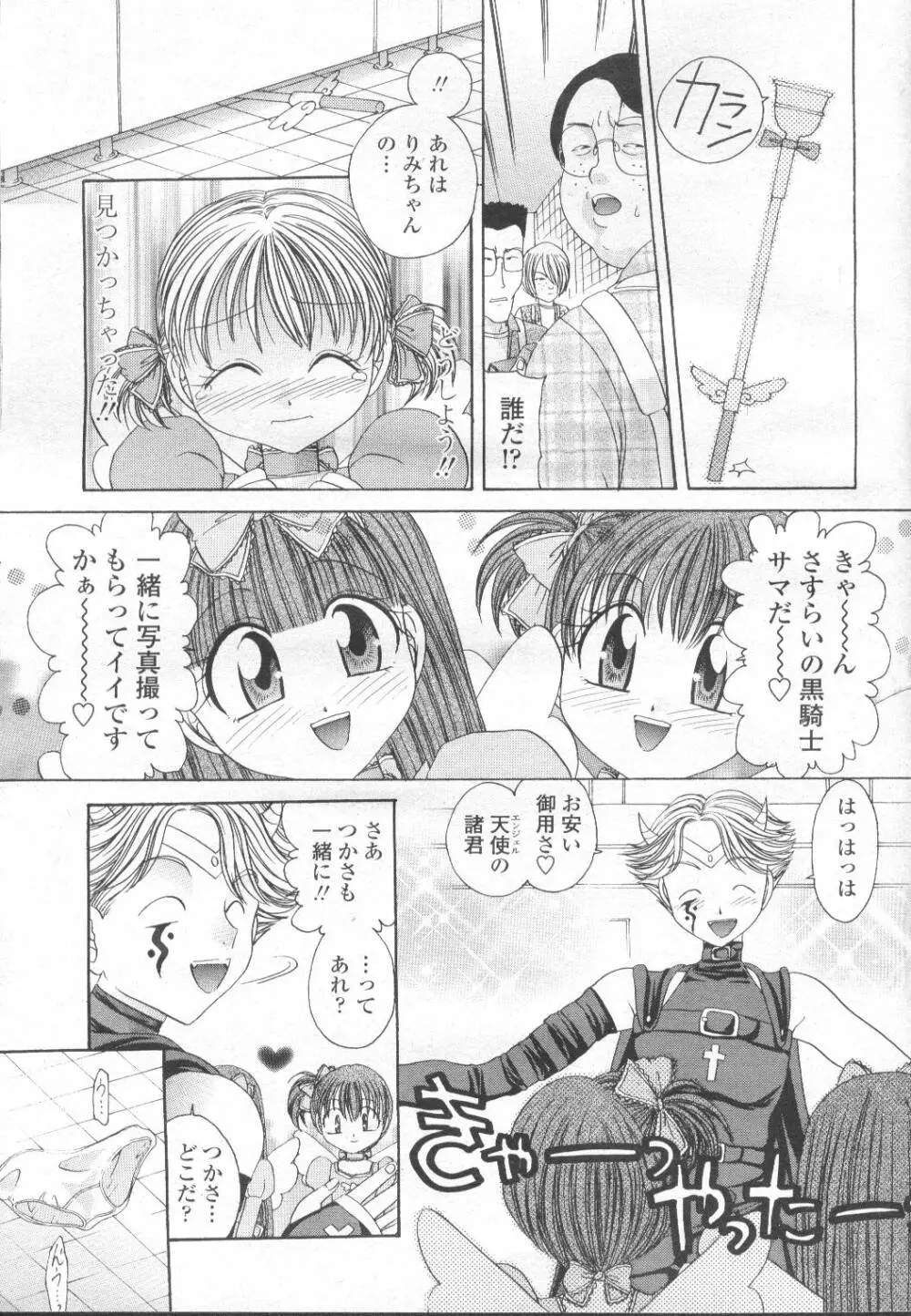 COMIC 桃姫 2002年3月号 150ページ