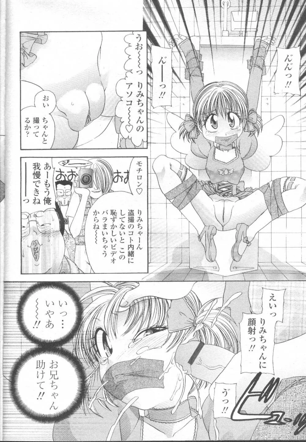 COMIC 桃姫 2002年3月号 151ページ