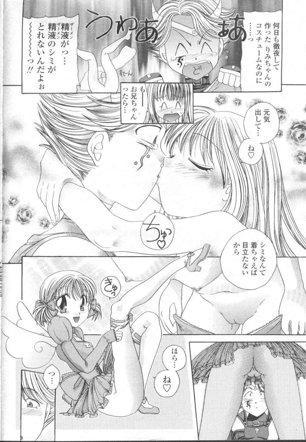 COMIC 桃姫 2002年3月号 155ページ