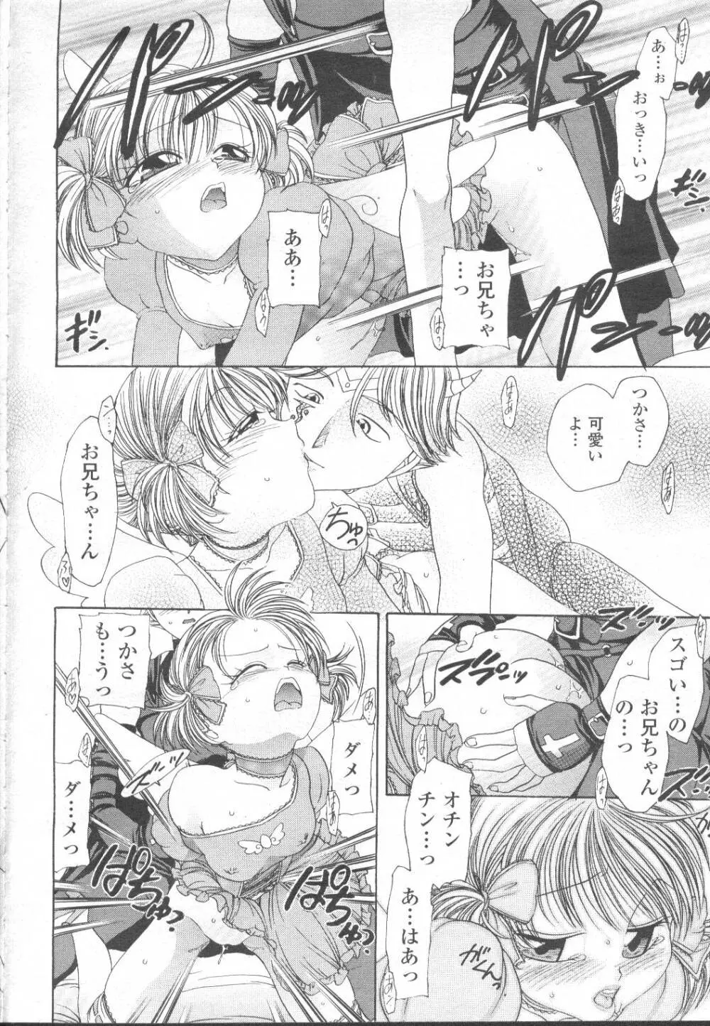 COMIC 桃姫 2002年3月号 159ページ