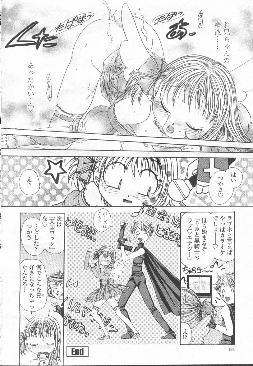 COMIC 桃姫 2002年3月号 161ページ