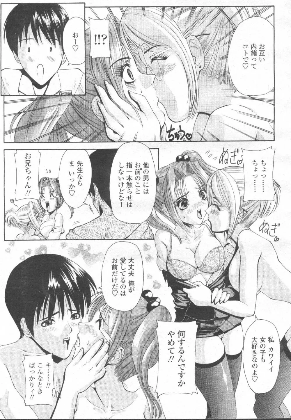 COMIC 桃姫 2002年3月号 164ページ