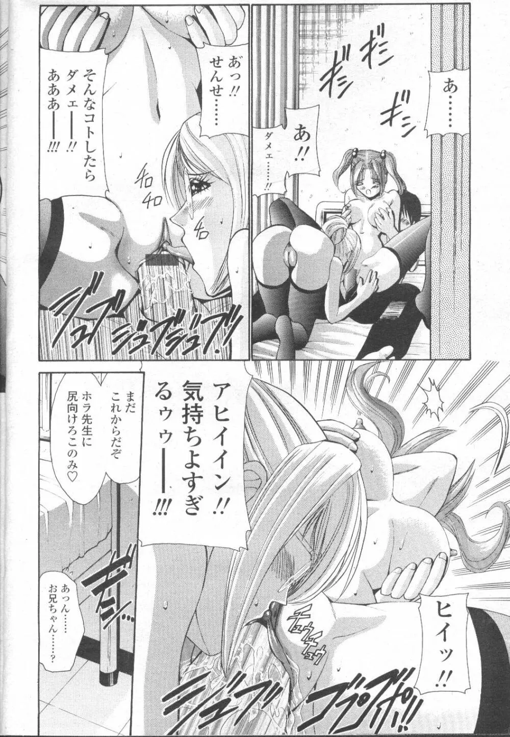 COMIC 桃姫 2002年3月号 175ページ