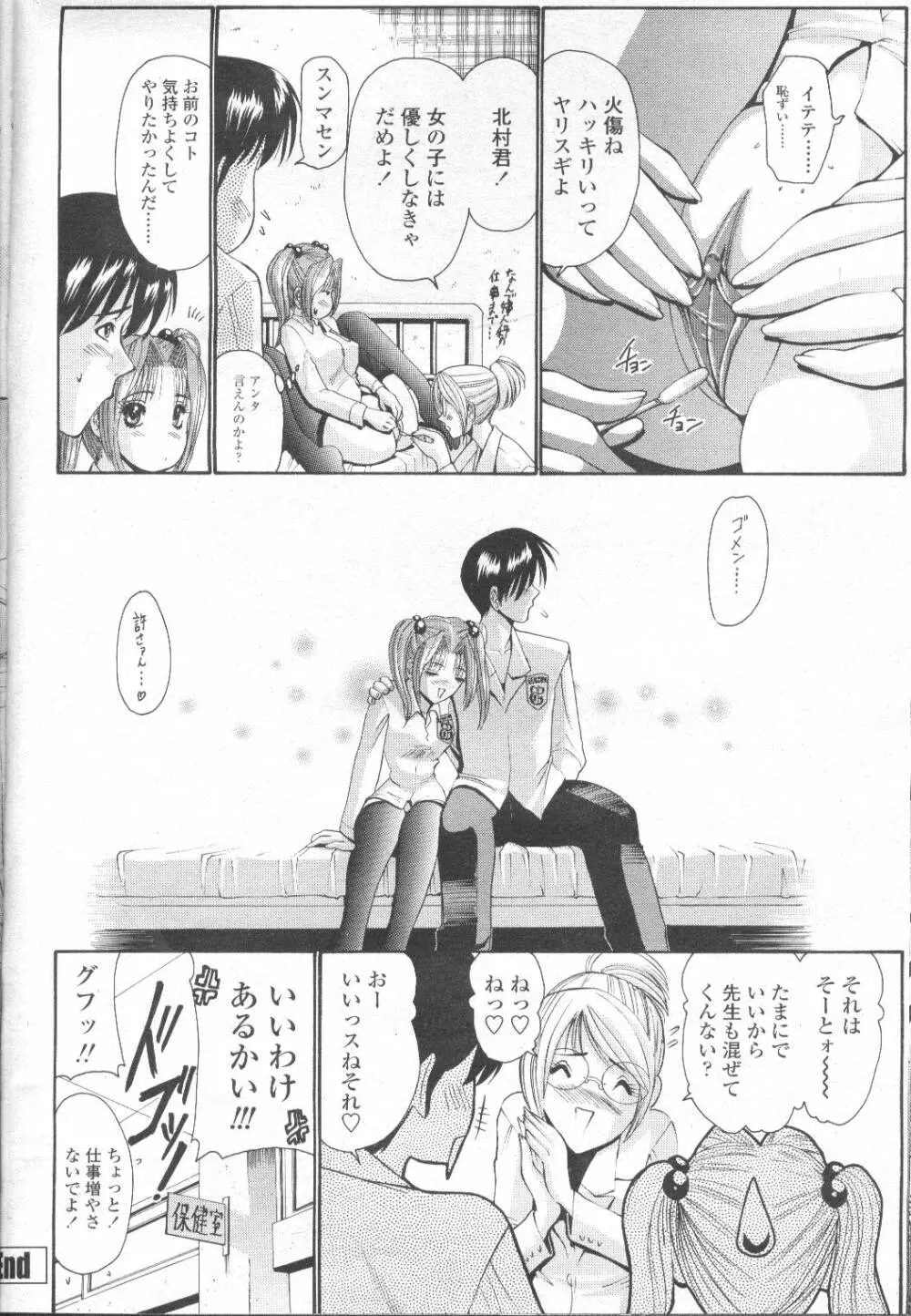 COMIC 桃姫 2002年3月号 183ページ