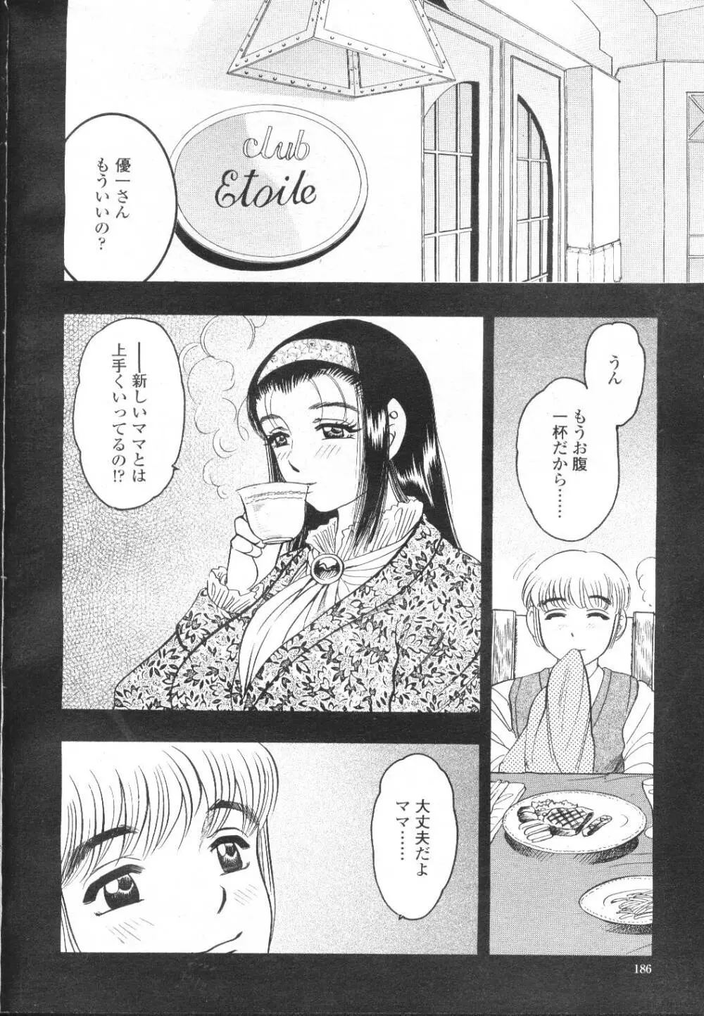 COMIC 桃姫 2002年3月号 205ページ