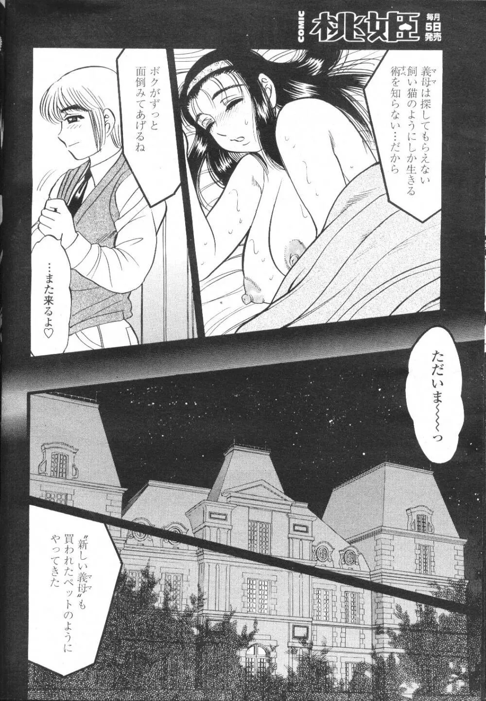 COMIC 桃姫 2002年3月号 215ページ