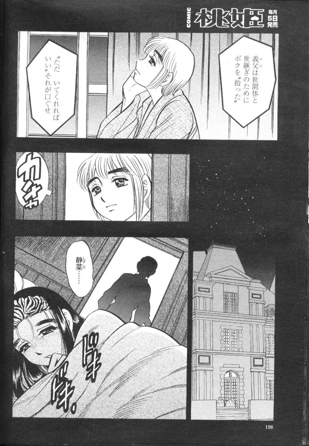 COMIC 桃姫 2002年3月号 217ページ
