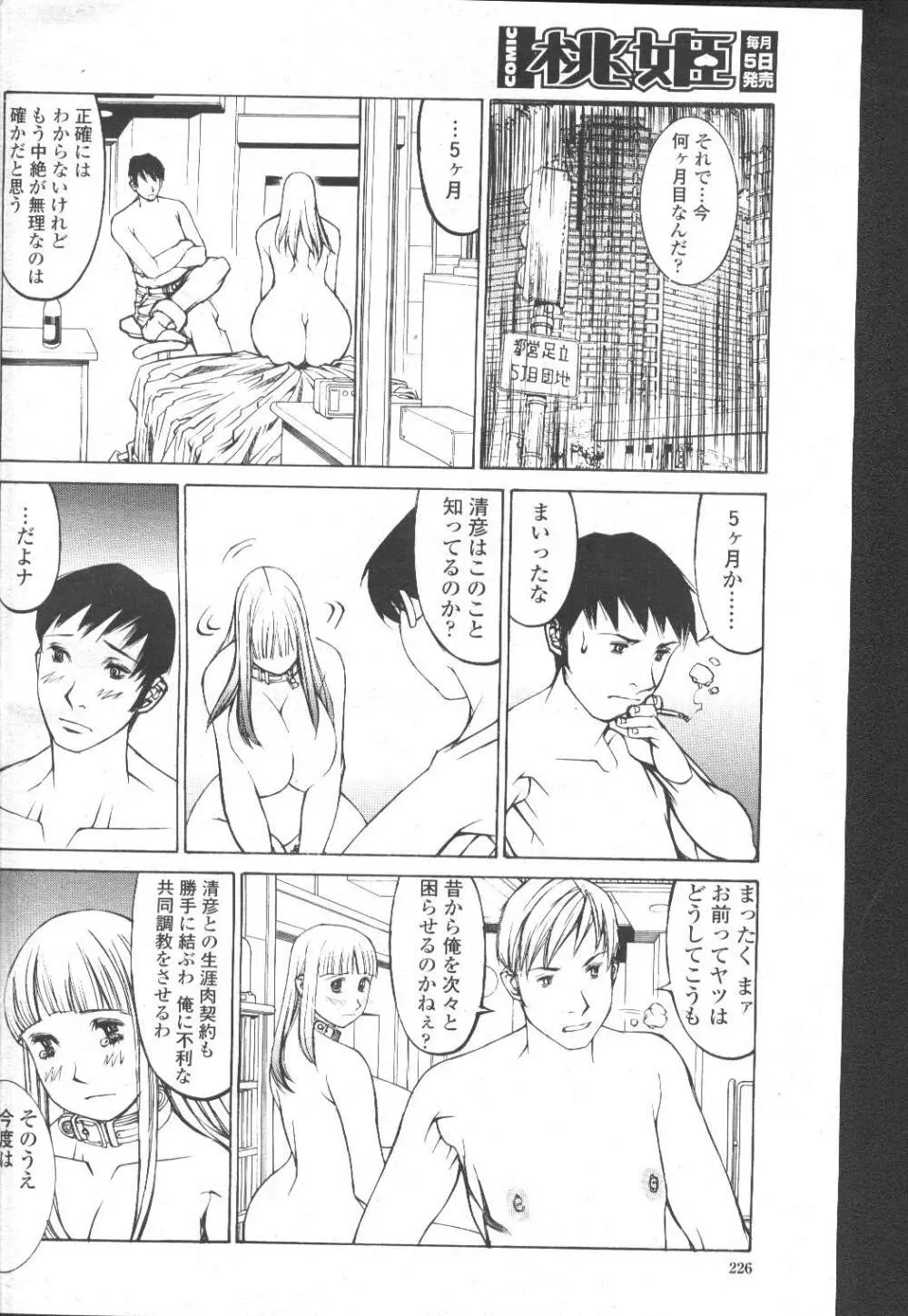 COMIC 桃姫 2002年3月号 245ページ