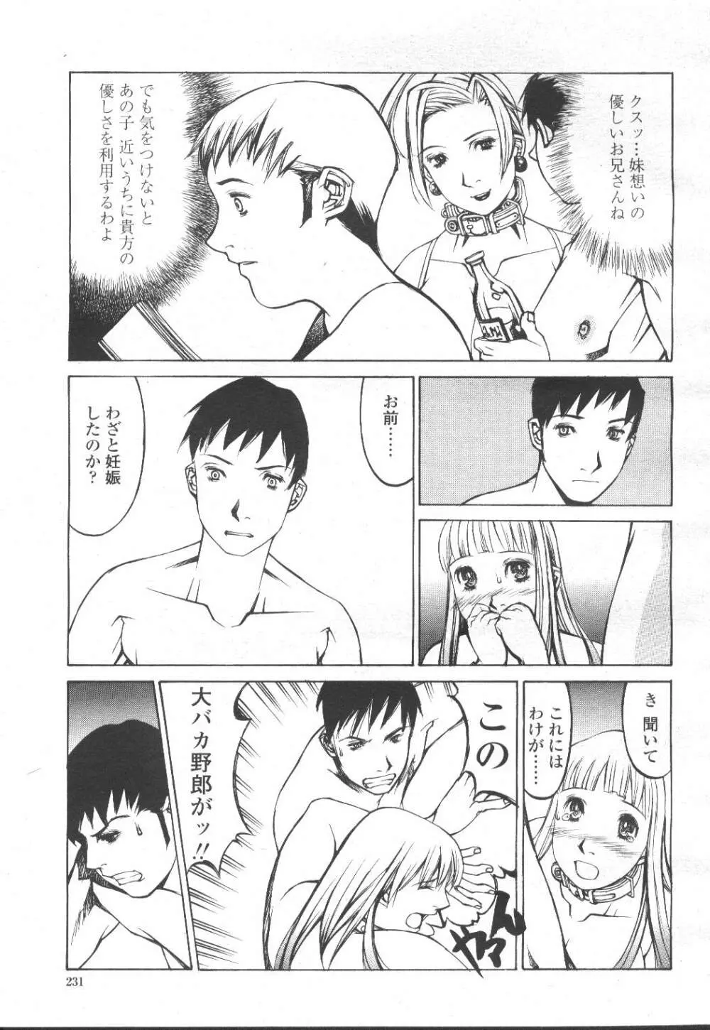 COMIC 桃姫 2002年3月号 250ページ