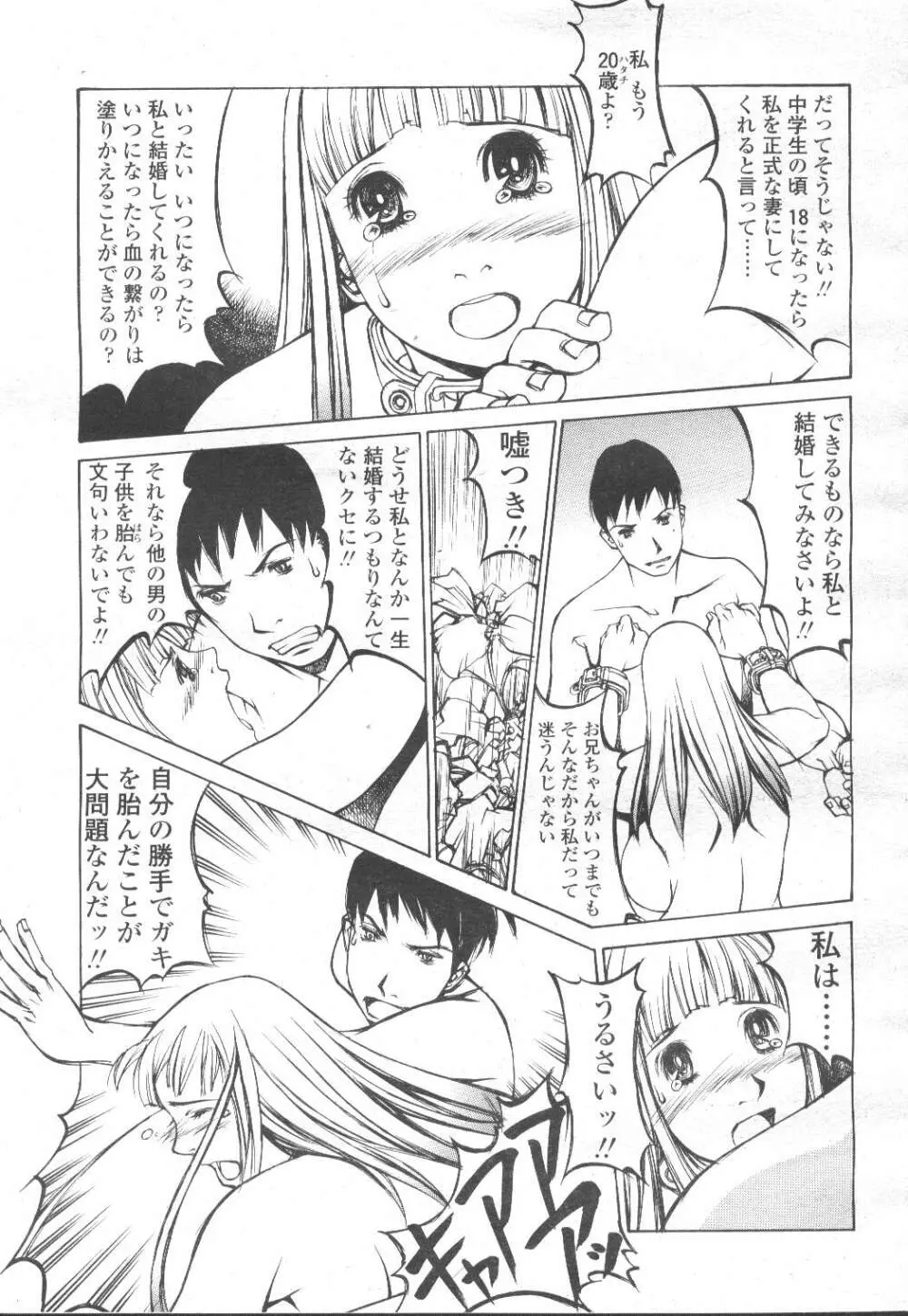 COMIC 桃姫 2002年3月号 252ページ