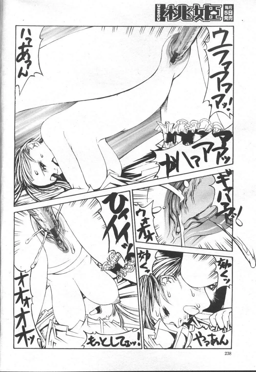 COMIC 桃姫 2002年3月号 257ページ