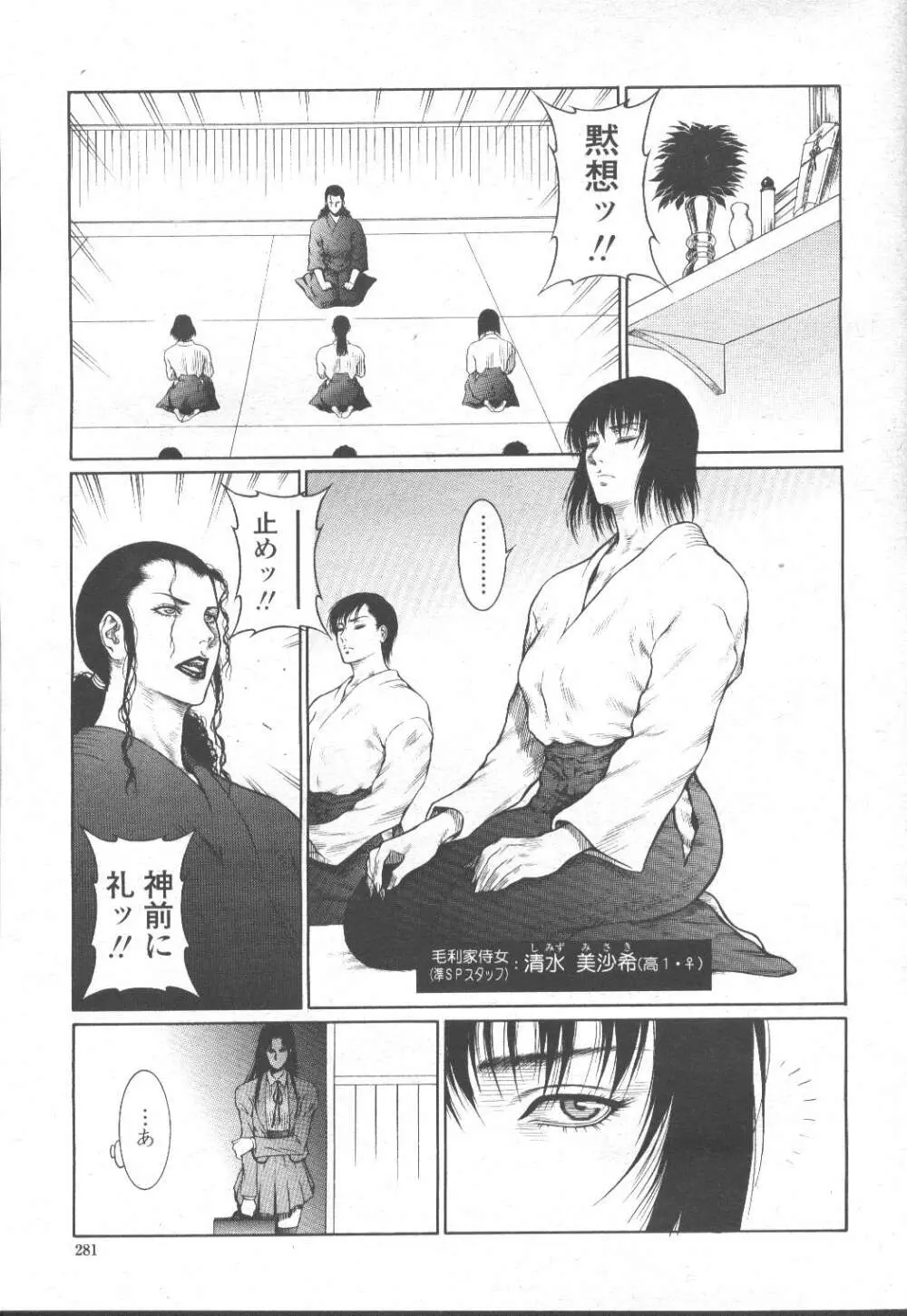 COMIC 桃姫 2002年3月号 264ページ