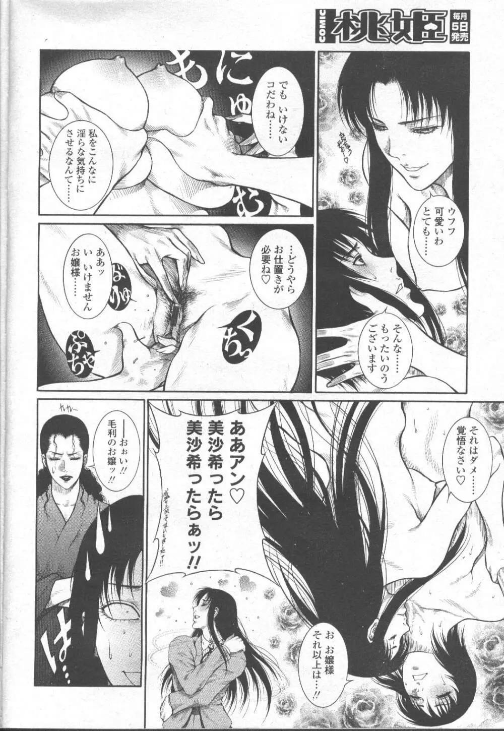 COMIC 桃姫 2002年3月号 269ページ