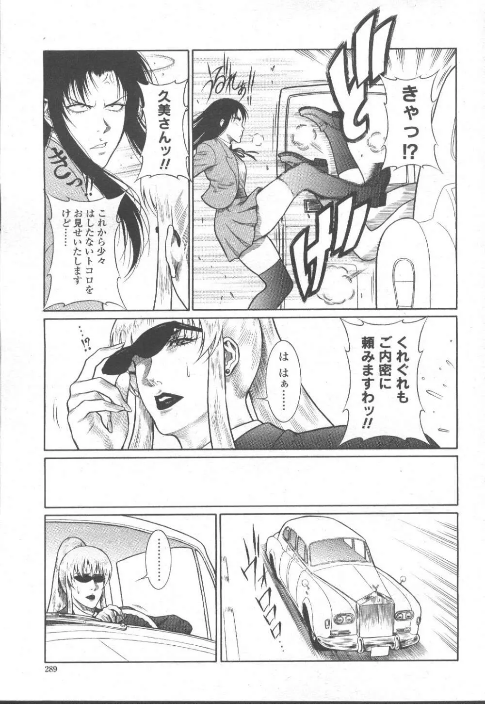 COMIC 桃姫 2002年3月号 272ページ