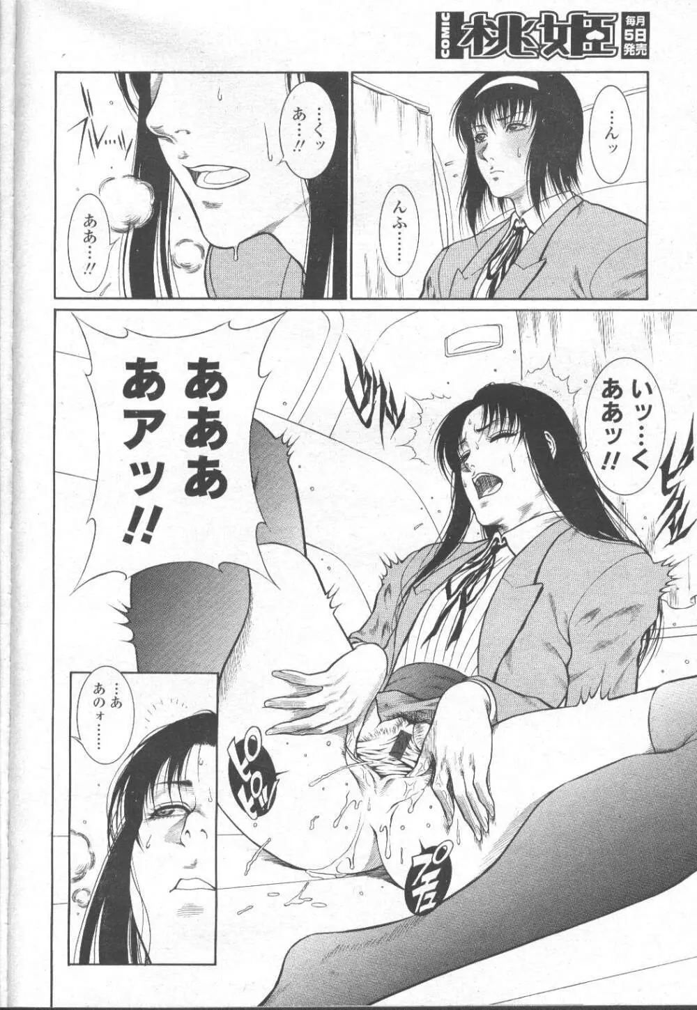 COMIC 桃姫 2002年3月号 273ページ