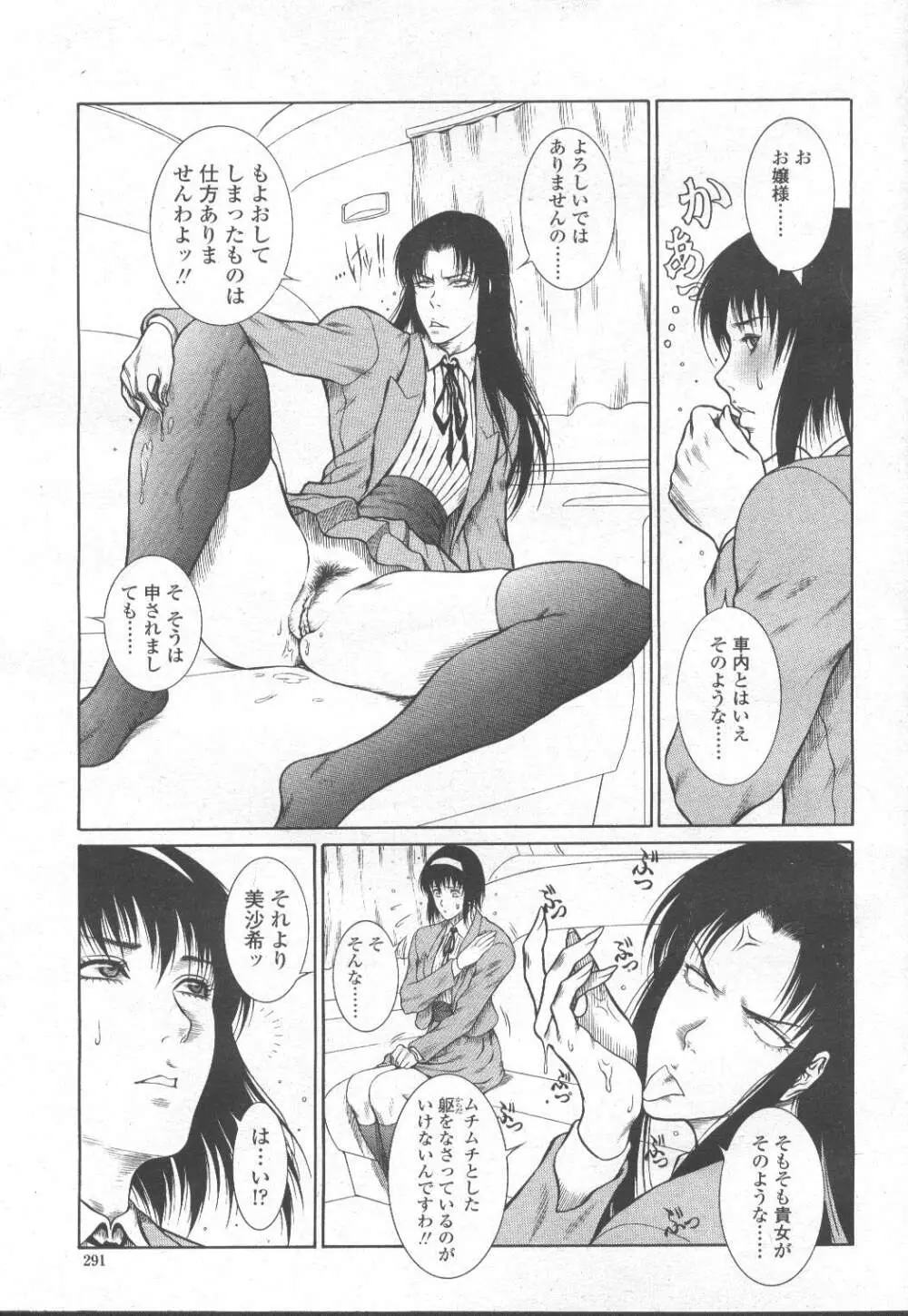 COMIC 桃姫 2002年3月号 274ページ