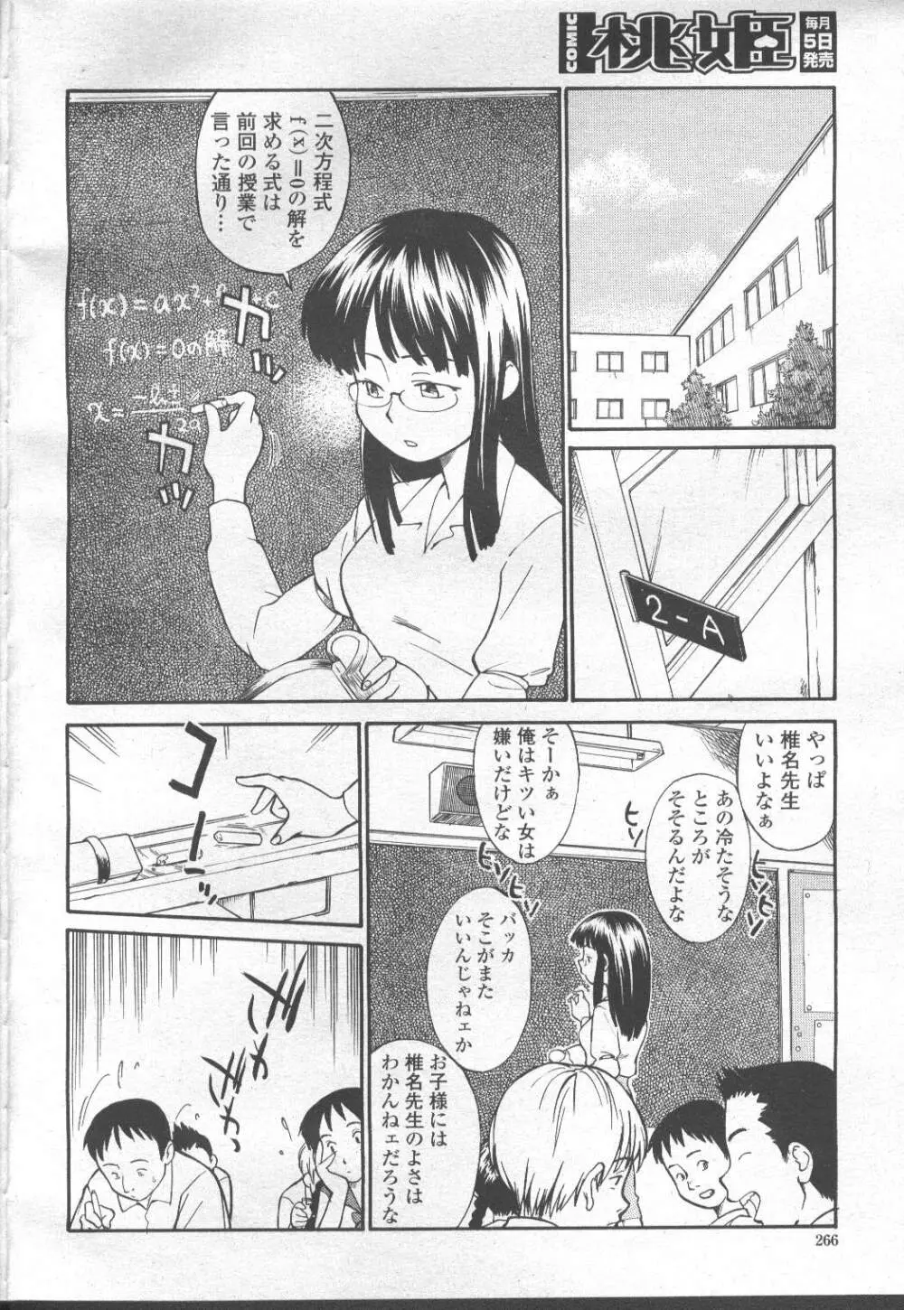 COMIC 桃姫 2002年3月号 285ページ