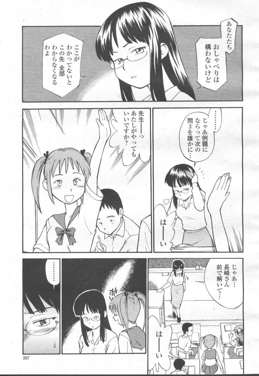 COMIC 桃姫 2002年3月号 286ページ