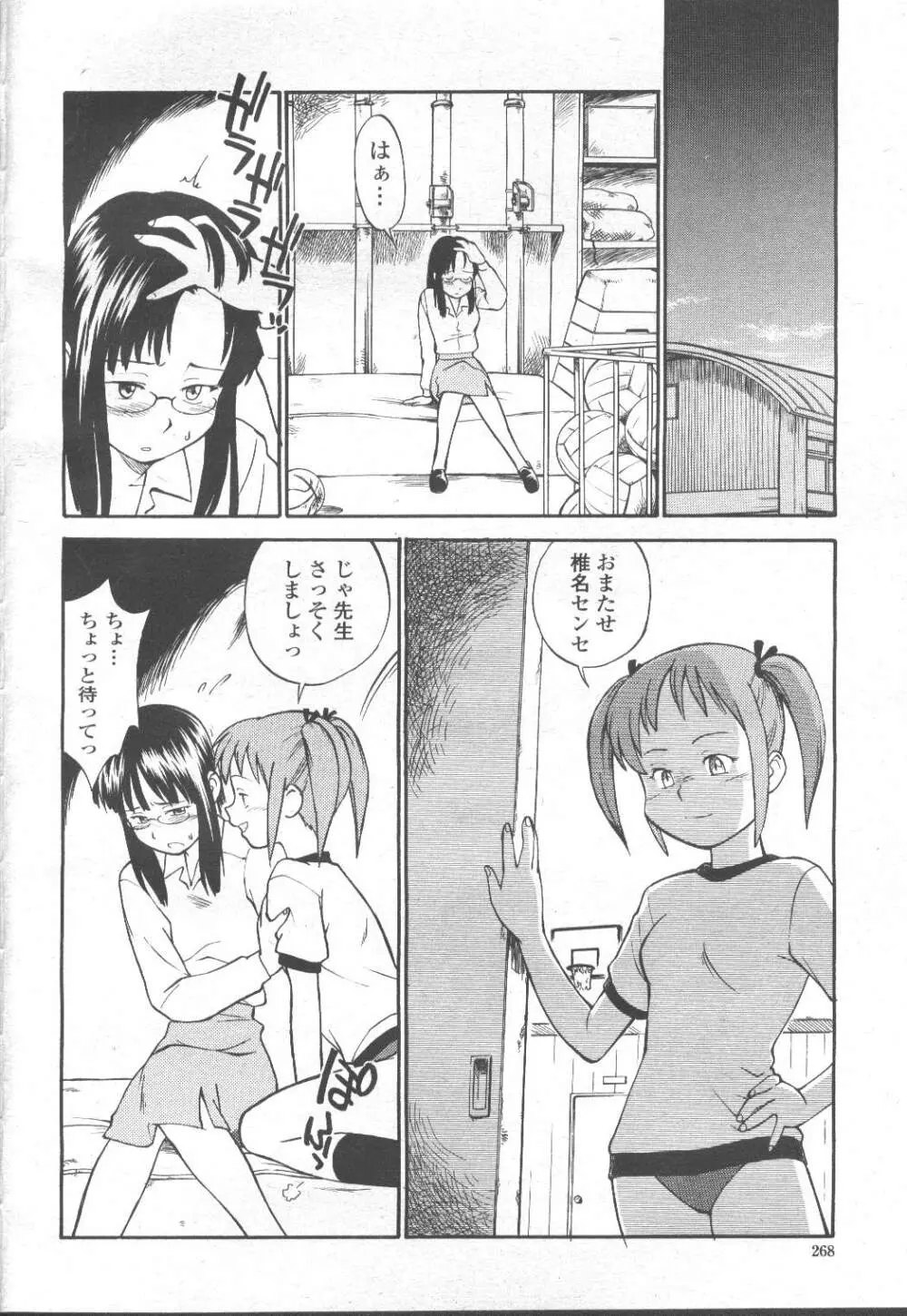 COMIC 桃姫 2002年3月号 287ページ