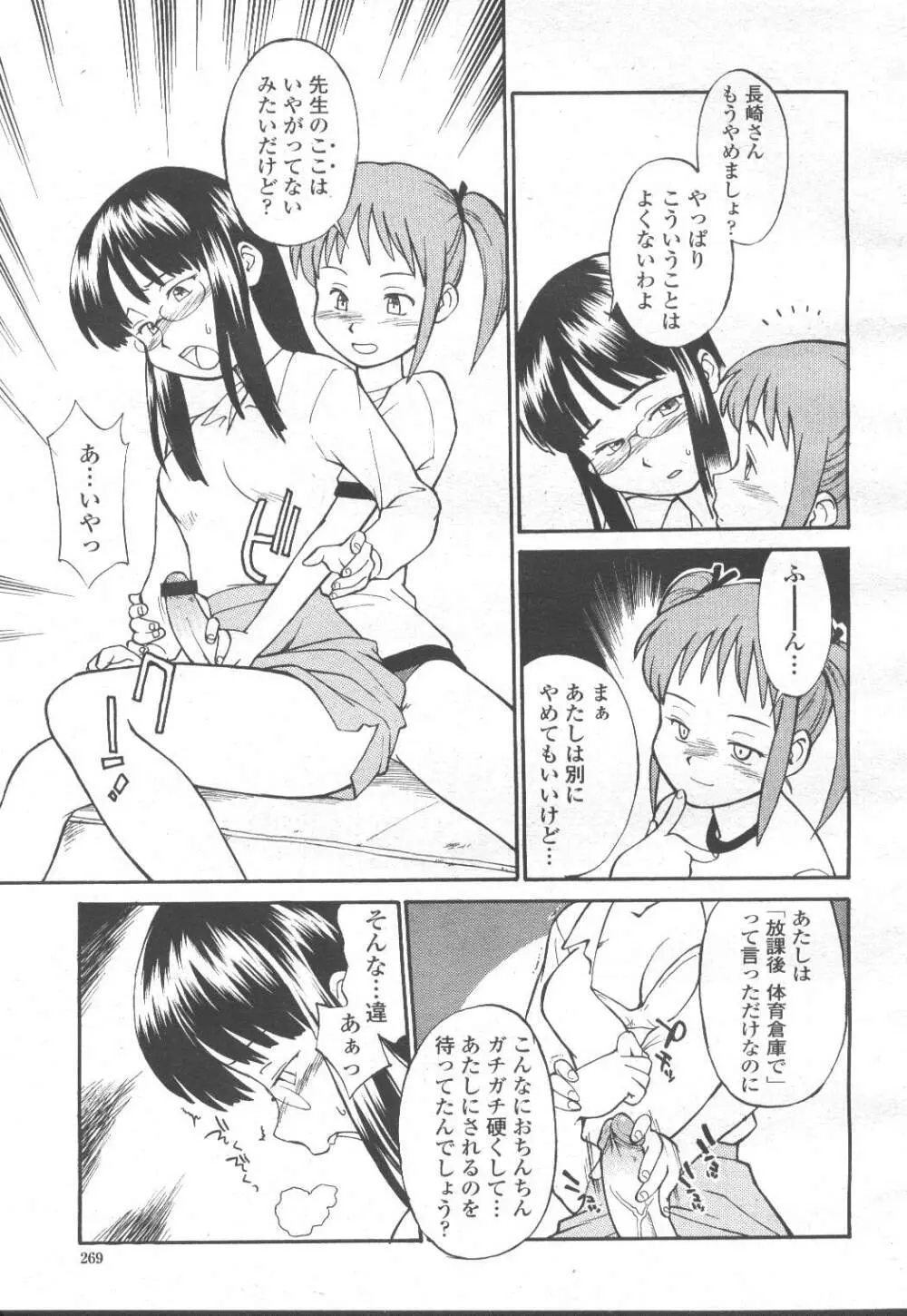 COMIC 桃姫 2002年3月号 288ページ