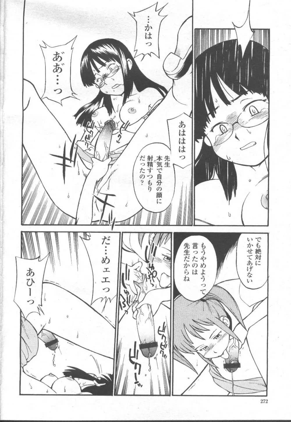 COMIC 桃姫 2002年3月号 291ページ