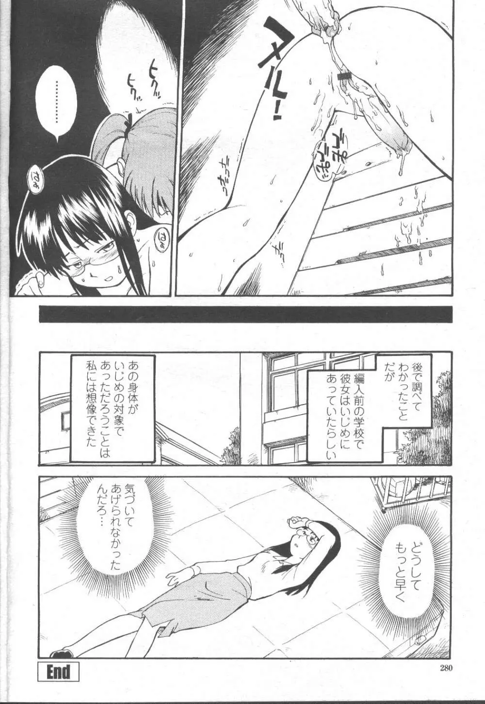 COMIC 桃姫 2002年3月号 299ページ