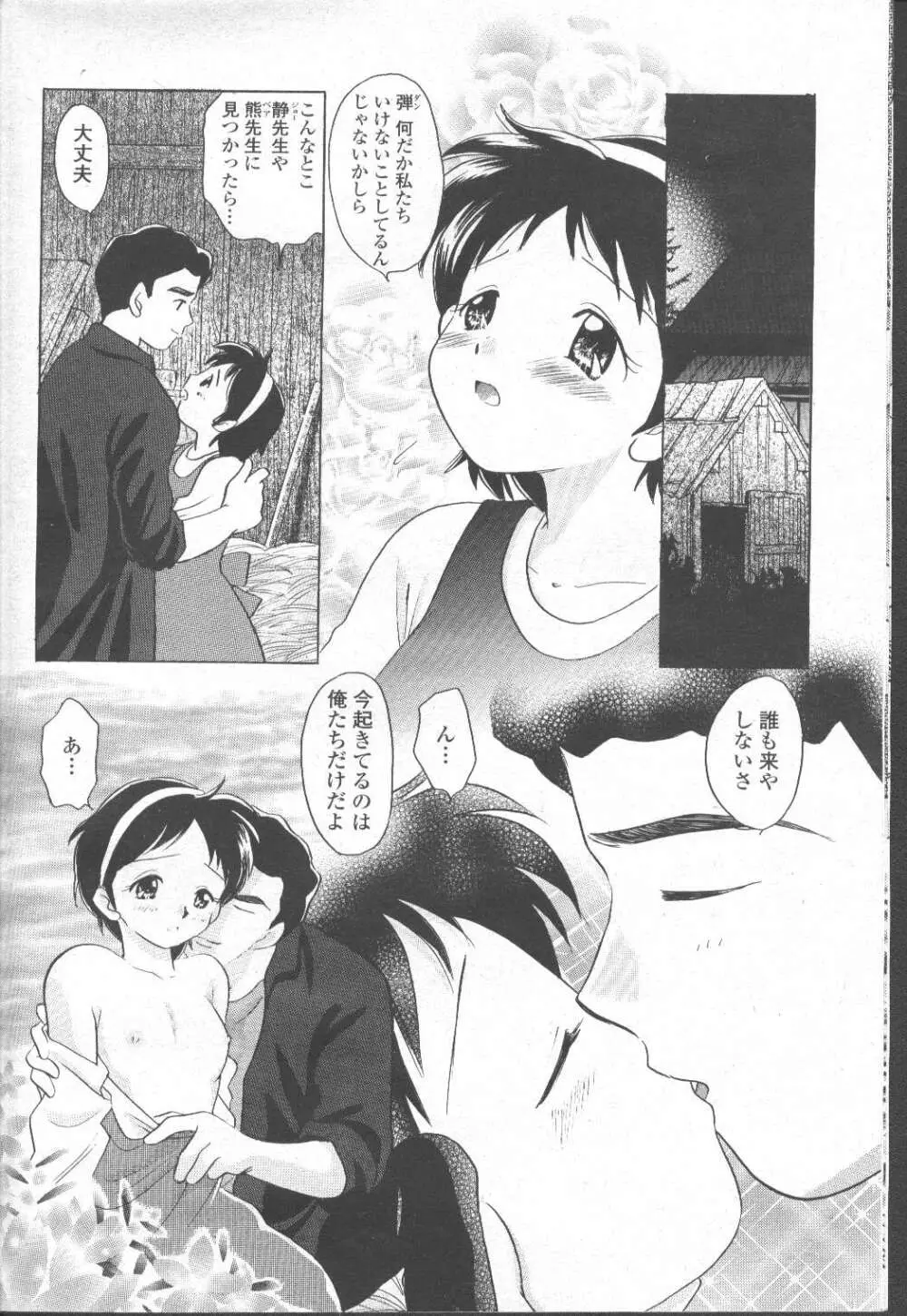COMIC 桃姫 2002年3月号 301ページ