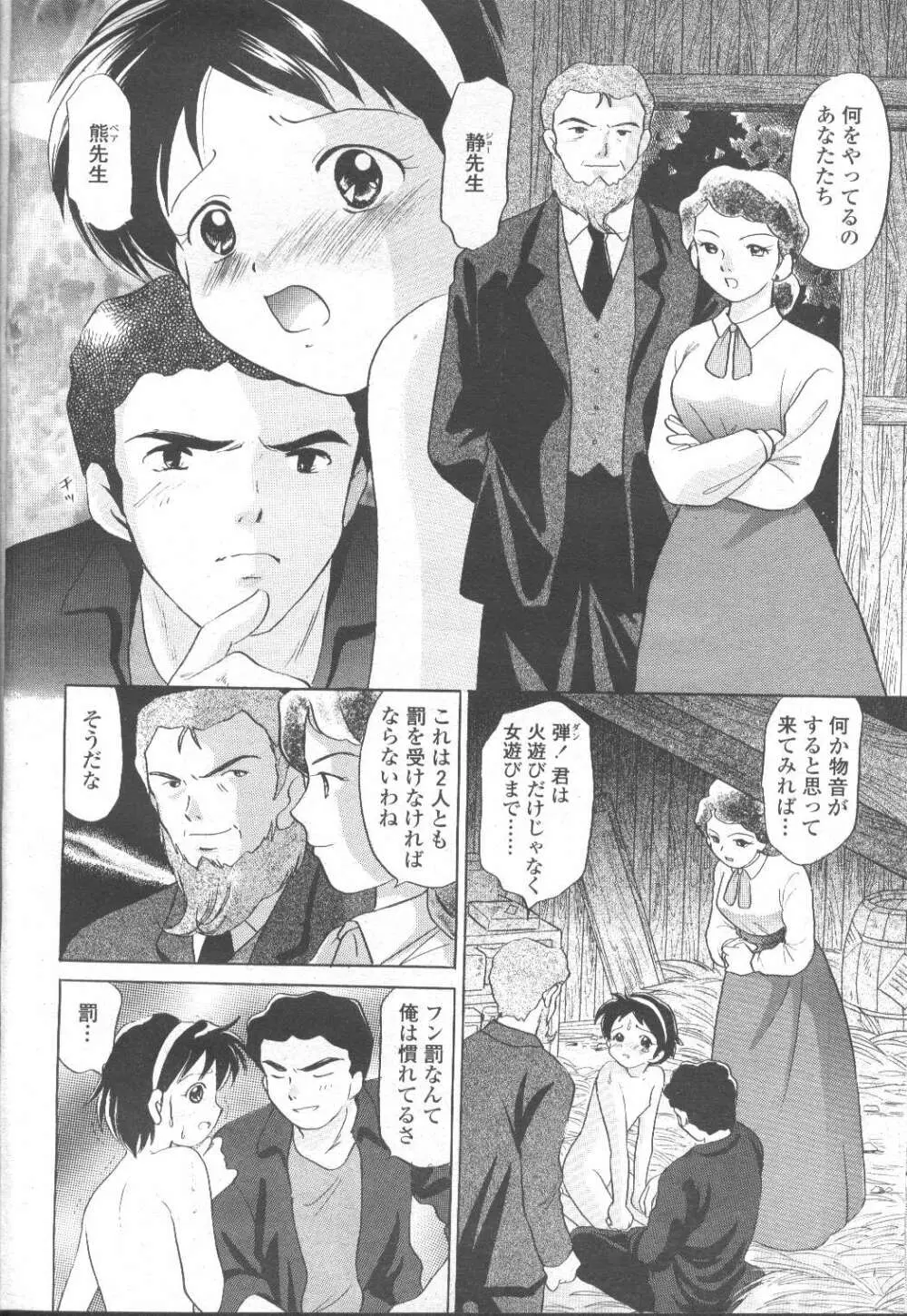 COMIC 桃姫 2002年3月号 303ページ