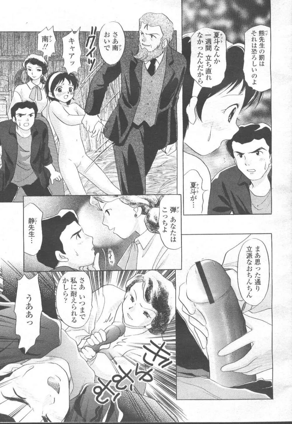 COMIC 桃姫 2002年3月号 304ページ