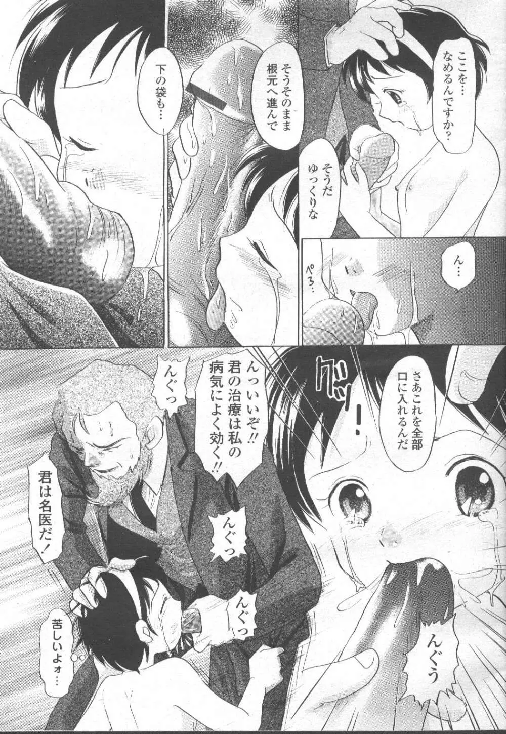 COMIC 桃姫 2002年3月号 306ページ