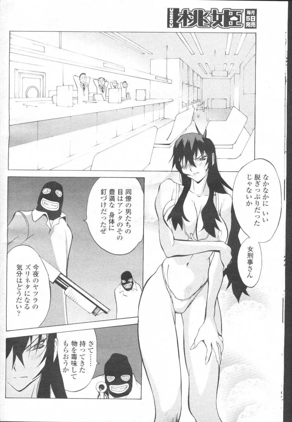 COMIC 桃姫 2002年3月号 31ページ