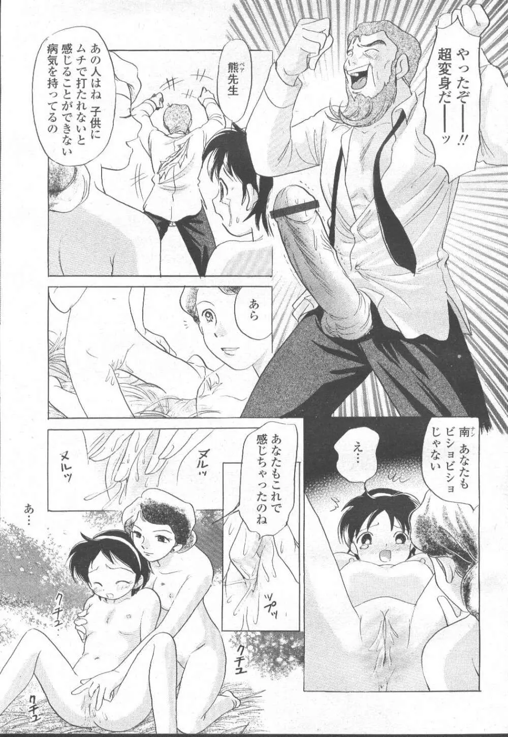 COMIC 桃姫 2002年3月号 314ページ