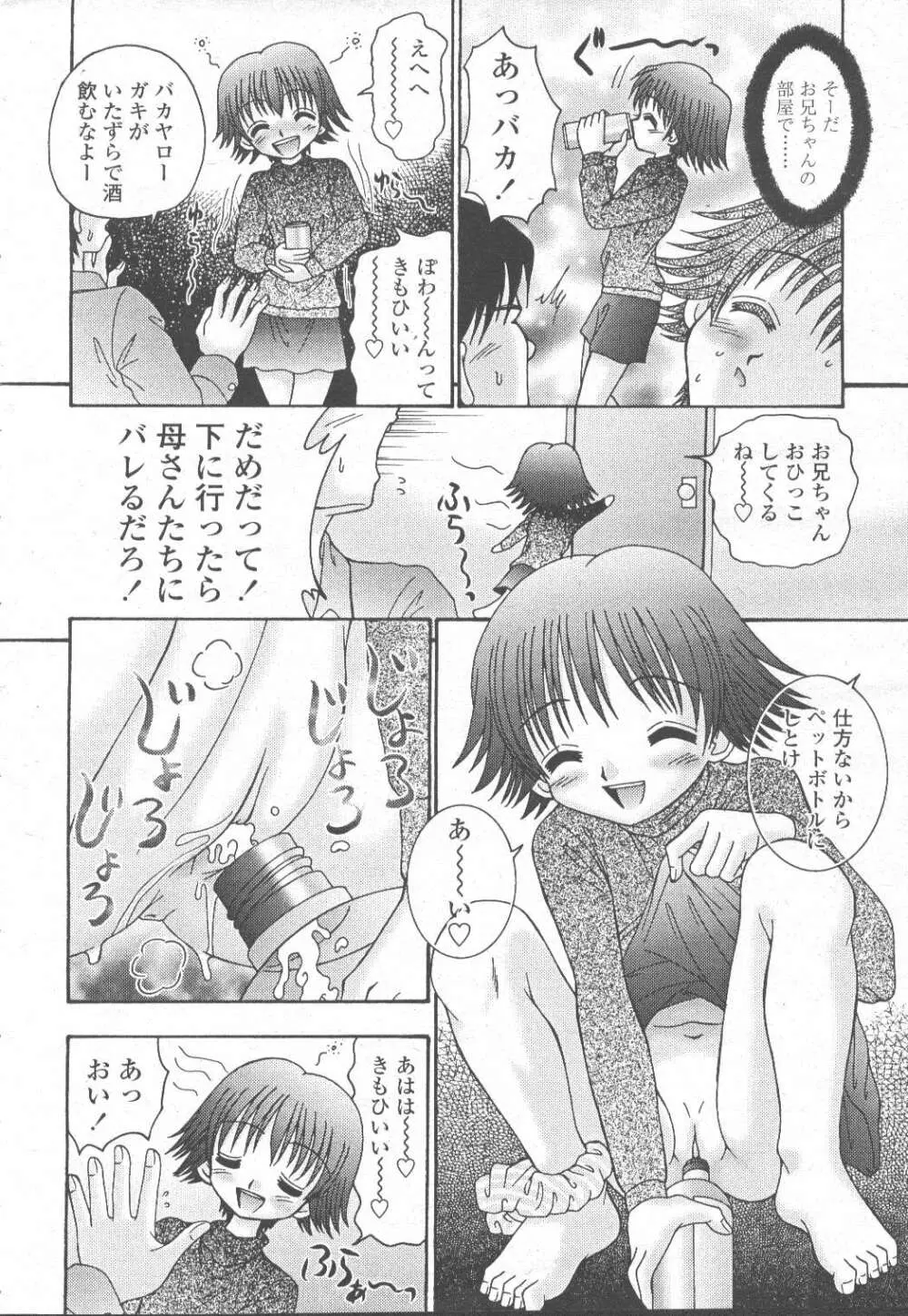 COMIC 桃姫 2002年3月号 321ページ