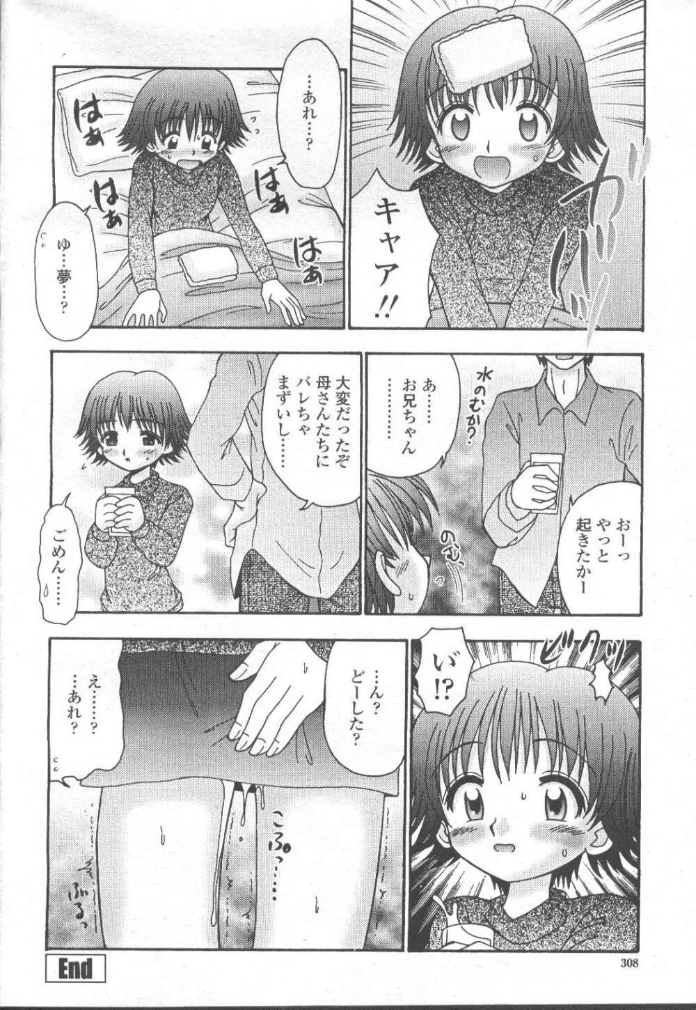 COMIC 桃姫 2002年3月号 327ページ