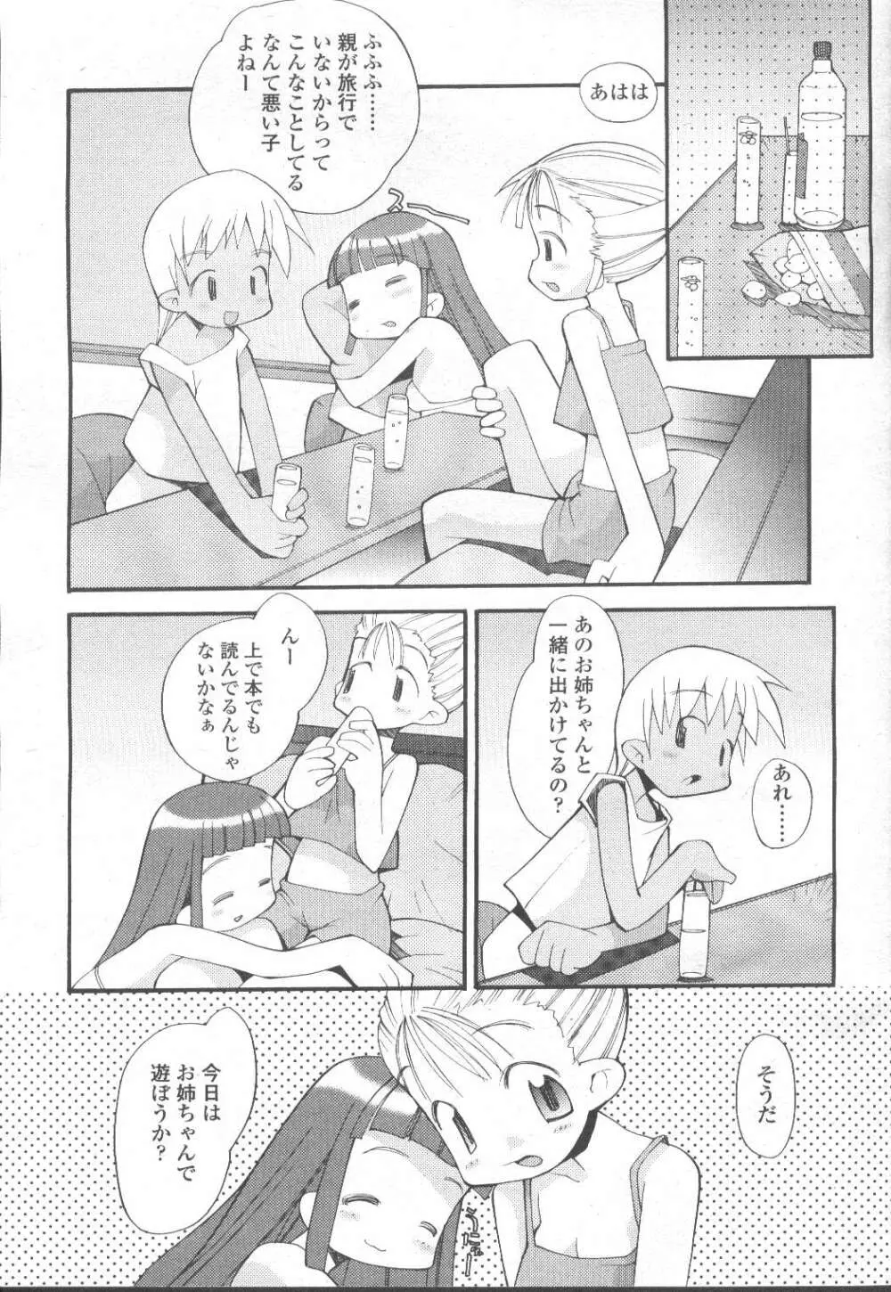 COMIC 桃姫 2002年3月号 328ページ