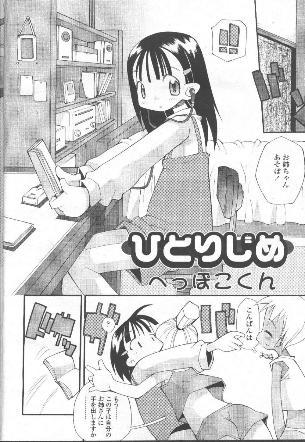 COMIC 桃姫 2002年3月号 329ページ