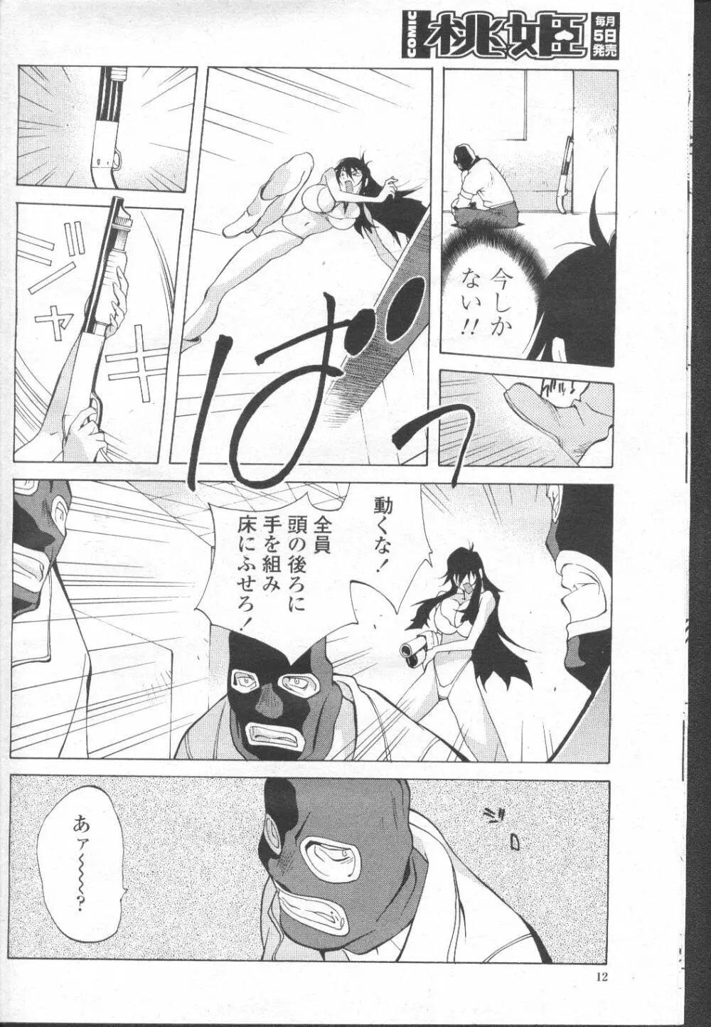 COMIC 桃姫 2002年3月号 33ページ