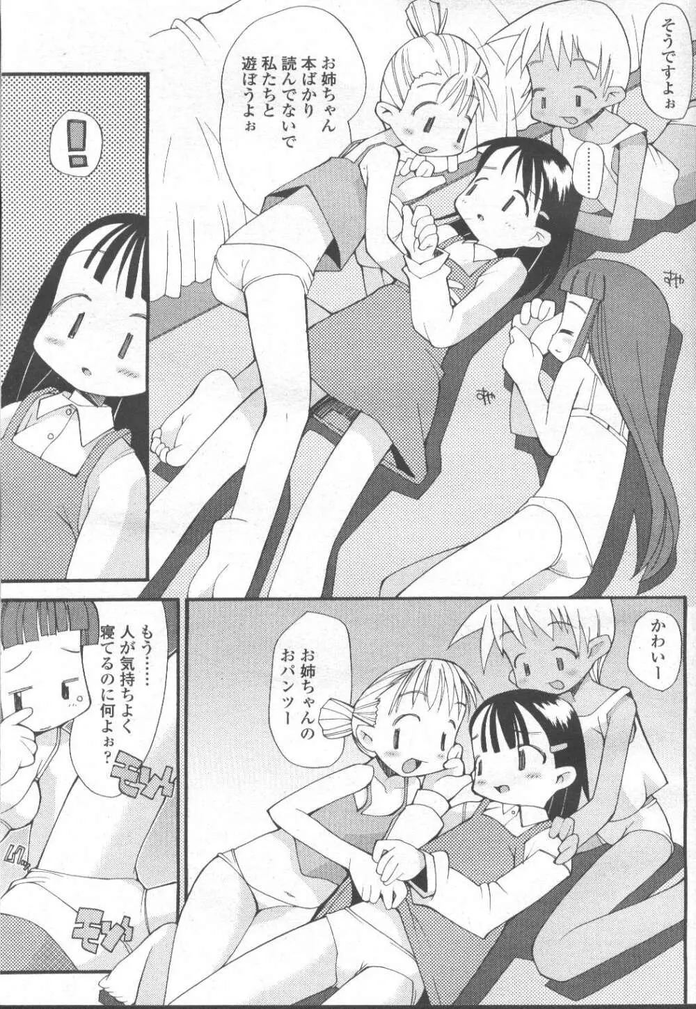 COMIC 桃姫 2002年3月号 330ページ
