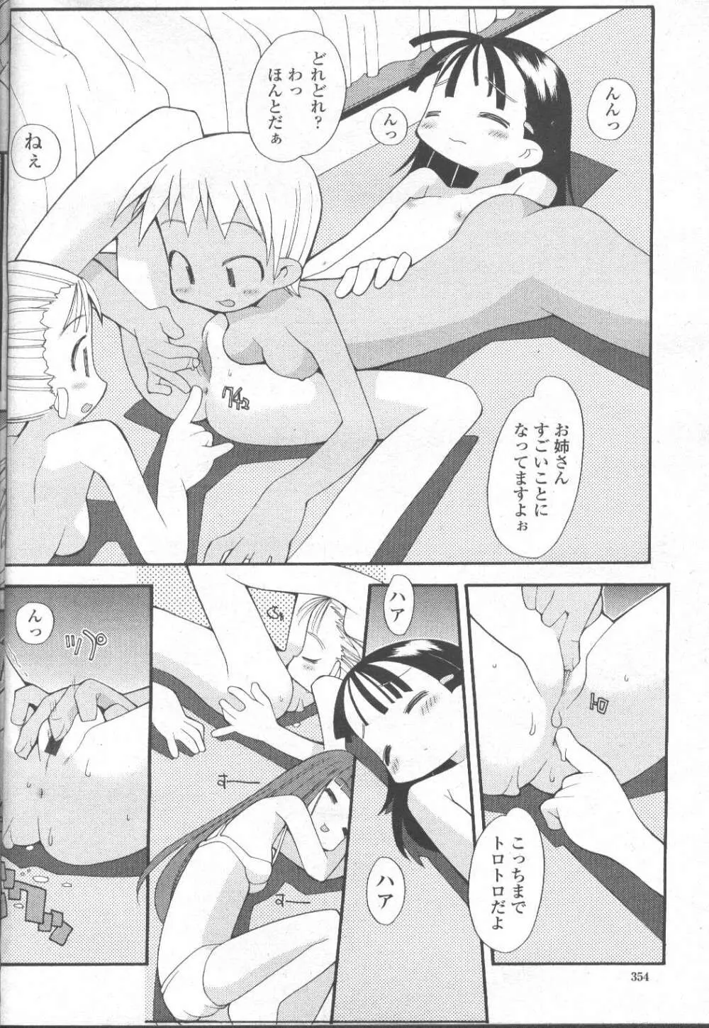 COMIC 桃姫 2002年3月号 333ページ