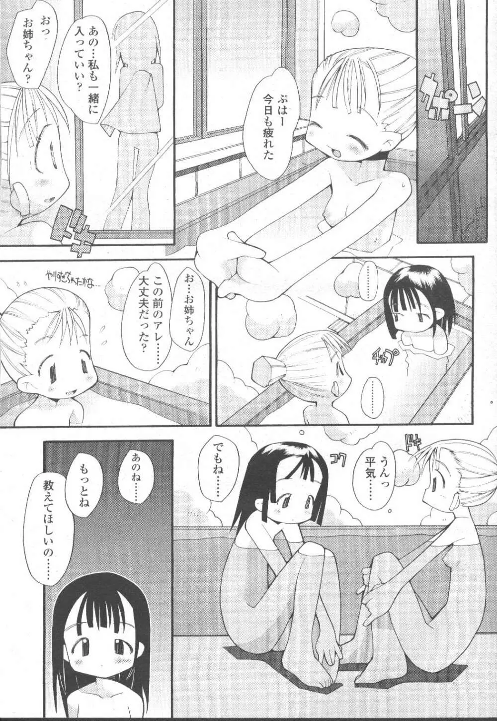 COMIC 桃姫 2002年3月号 336ページ