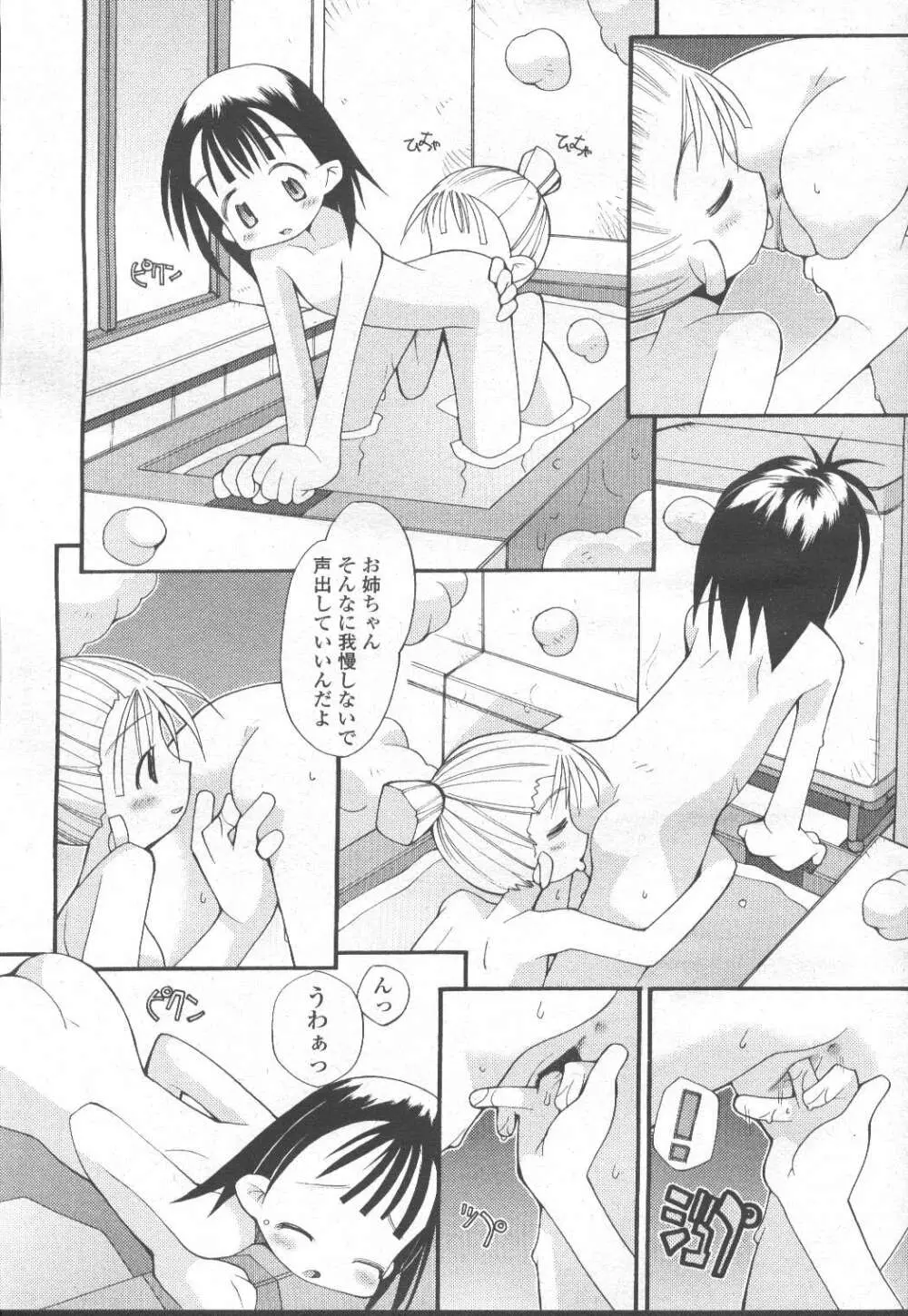 COMIC 桃姫 2002年3月号 338ページ