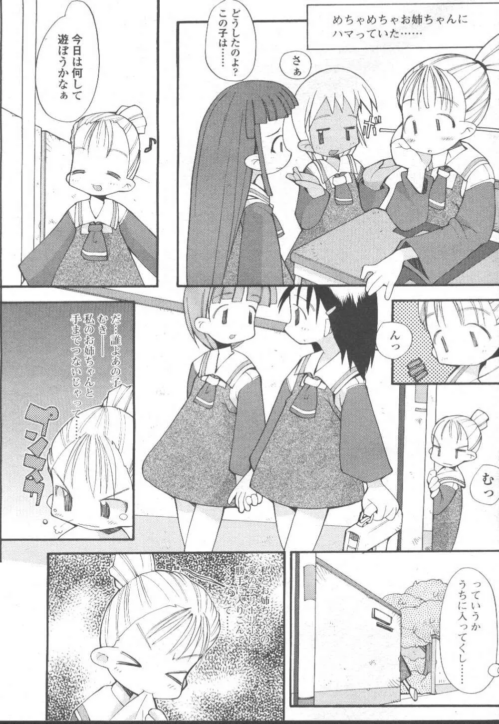 COMIC 桃姫 2002年3月号 340ページ