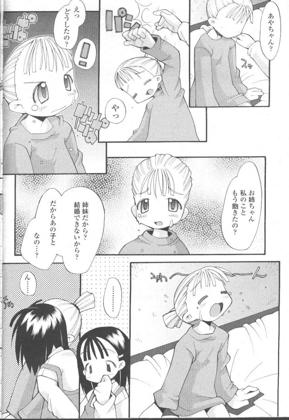 COMIC 桃姫 2002年3月号 343ページ