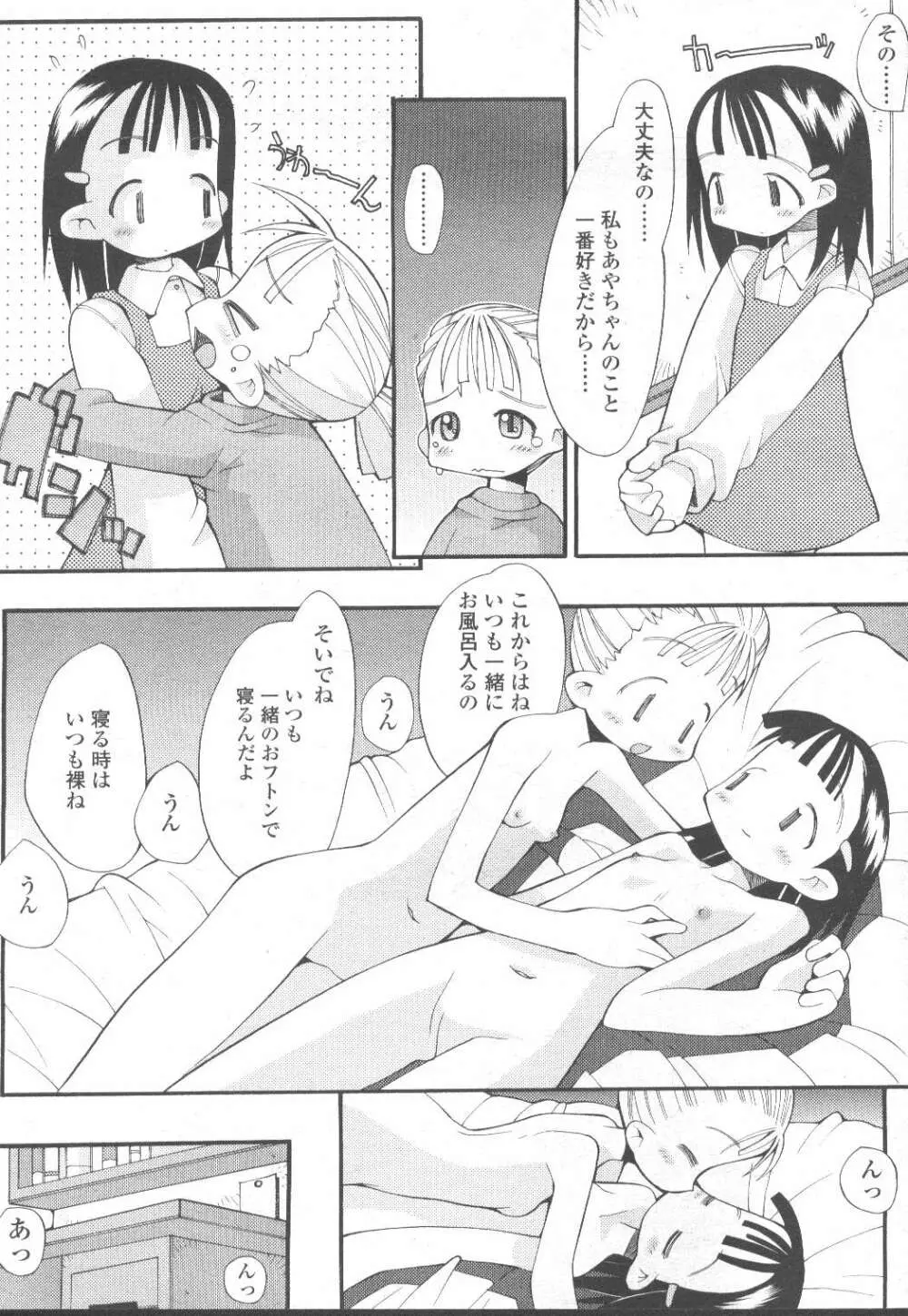 COMIC 桃姫 2002年3月号 344ページ