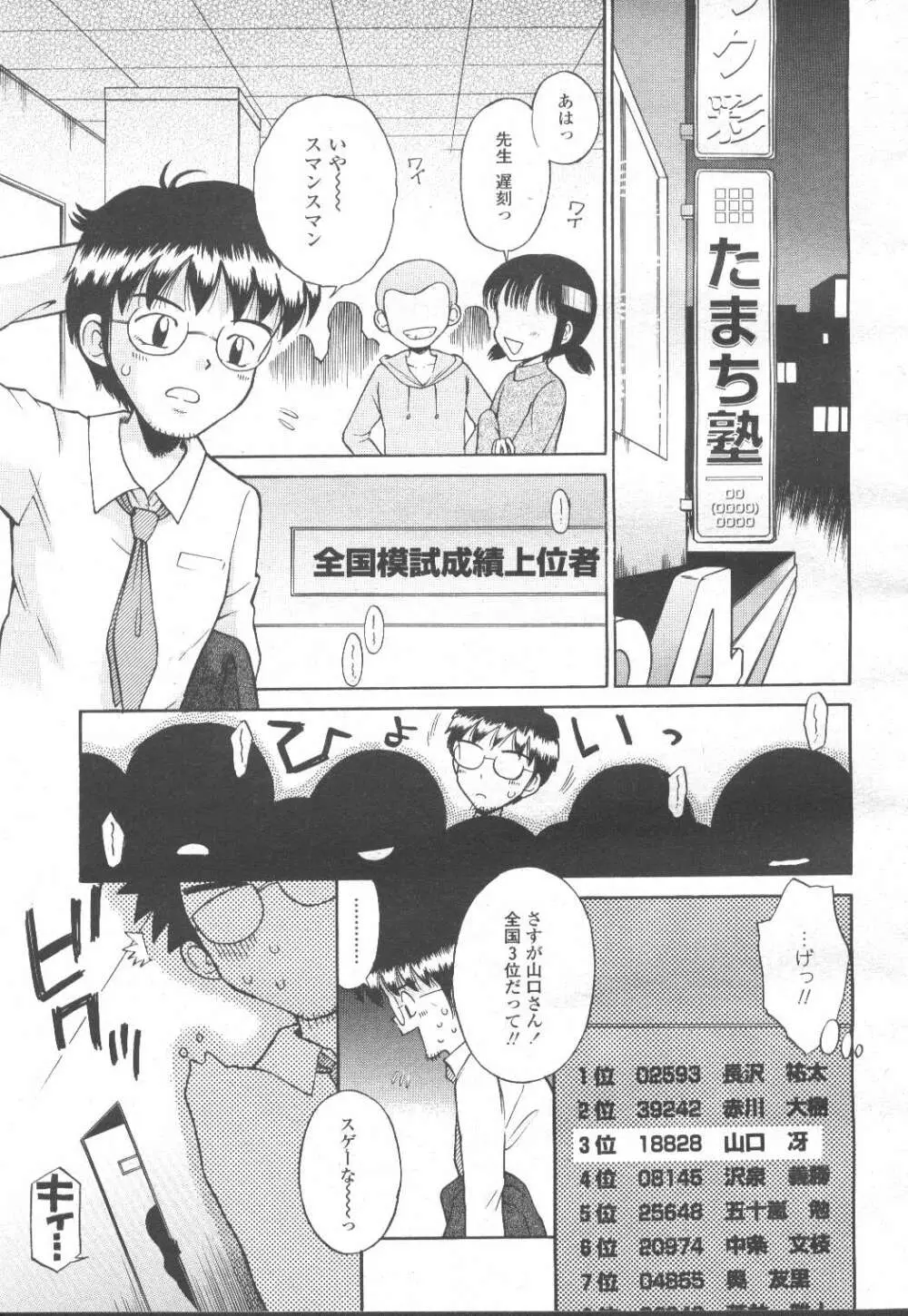 COMIC 桃姫 2002年3月号 348ページ