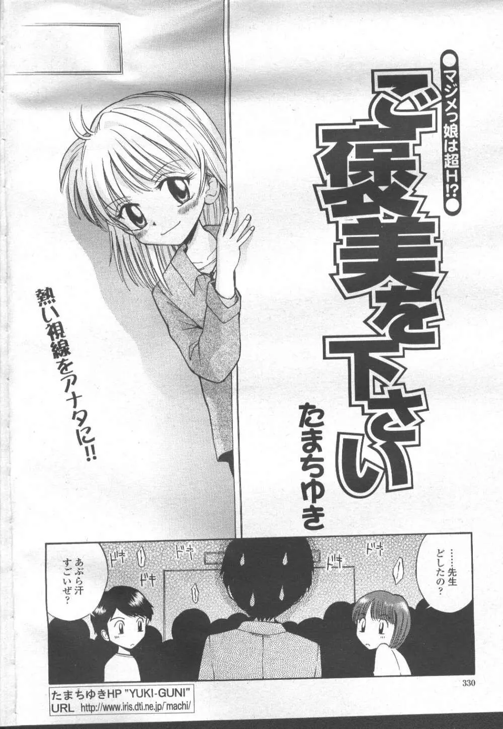 COMIC 桃姫 2002年3月号 349ページ