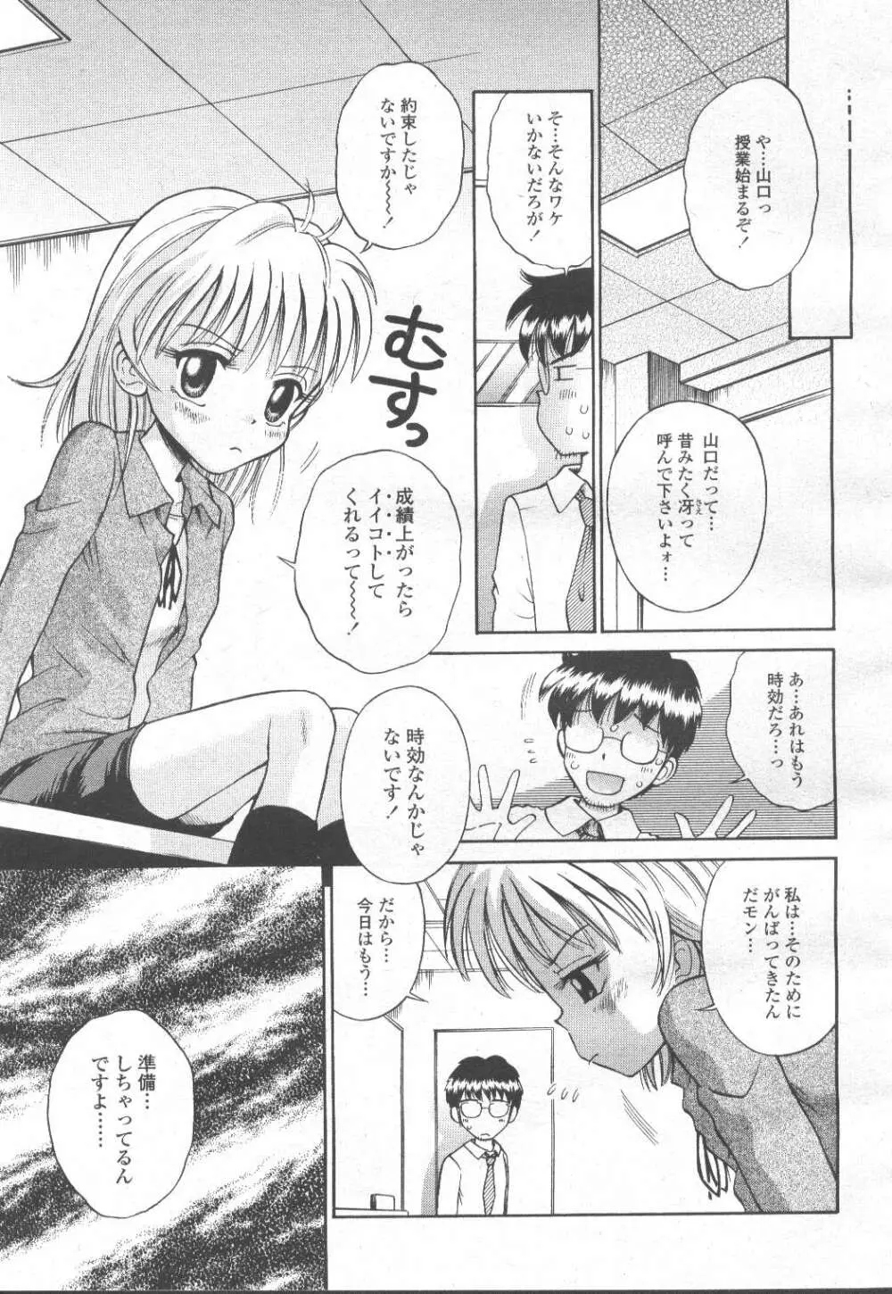 COMIC 桃姫 2002年3月号 350ページ