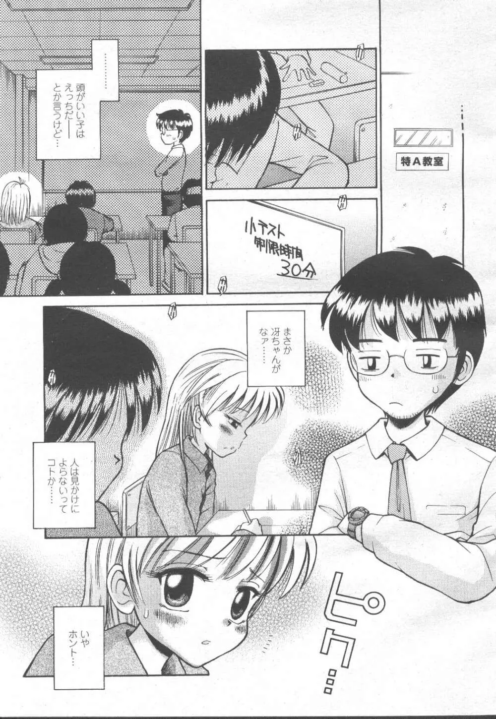 COMIC 桃姫 2002年3月号 354ページ